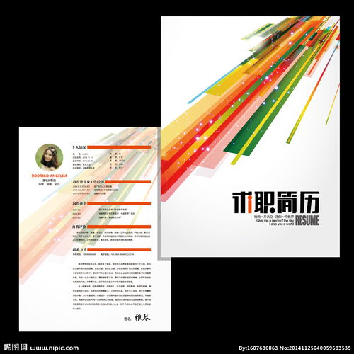 電子產品公司個人求職簡歷圖片