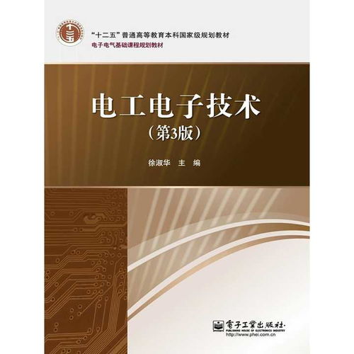電工電子技術 書籍