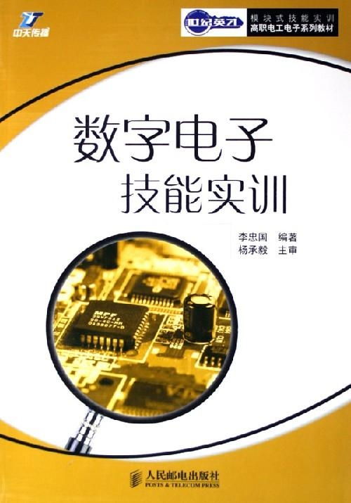 數字電子技能實訓