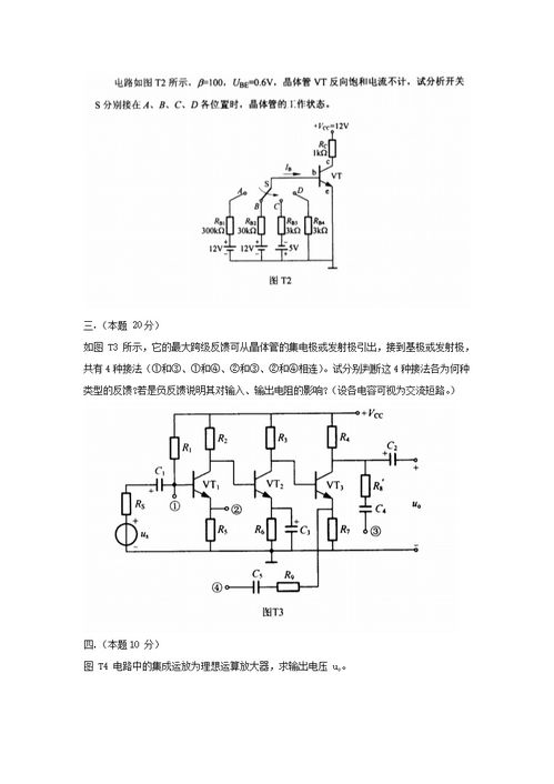 2010年山西太原科技大學(xué)電子技術(shù)考研真題解析